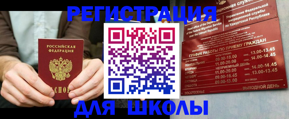 прописка 2025 в Бугуруслане