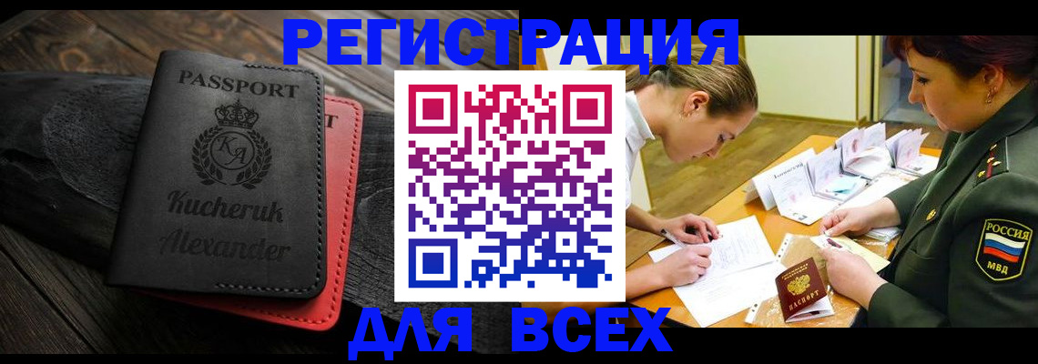 прописка для работы в Бугуруслане