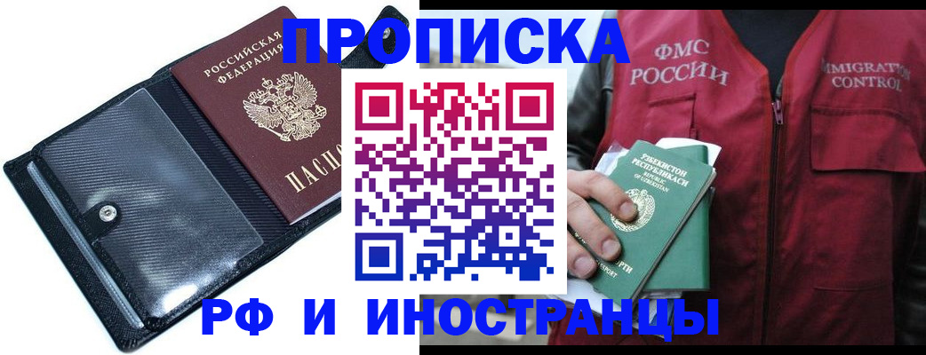 прописка штамп в Бугуруслане